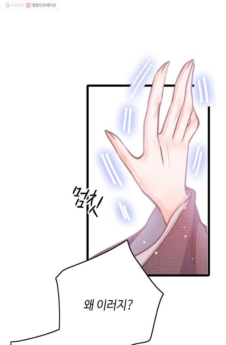 비법은 비밀이에요 - 12화 13