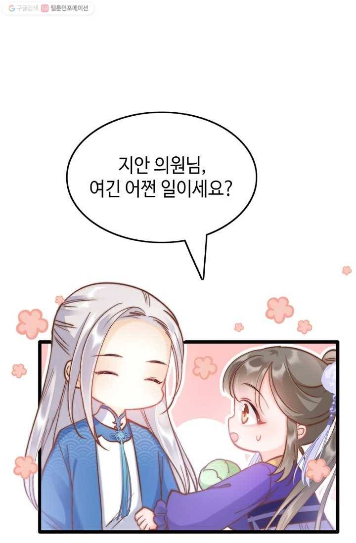 비법은 비밀이에요 - 16화 1