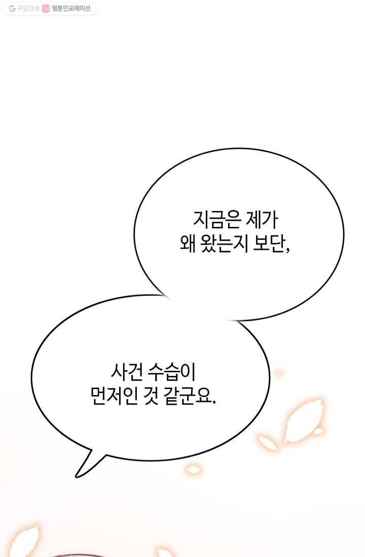 비법은 비밀이에요 - 16화 2