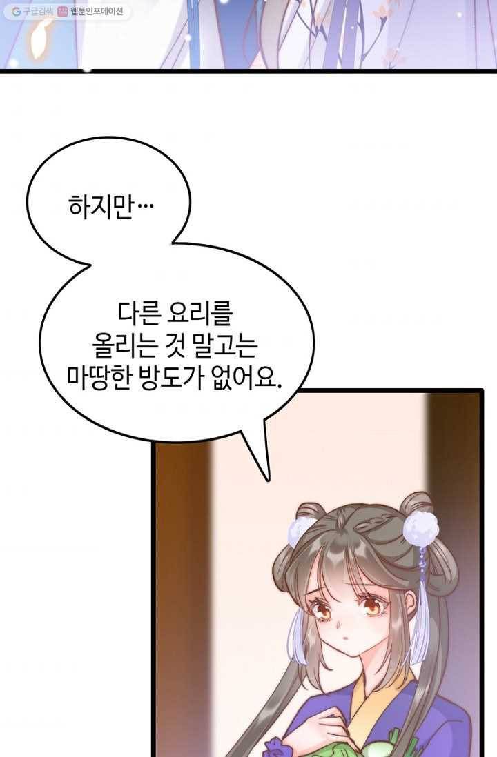 비법은 비밀이에요 - 16화 4