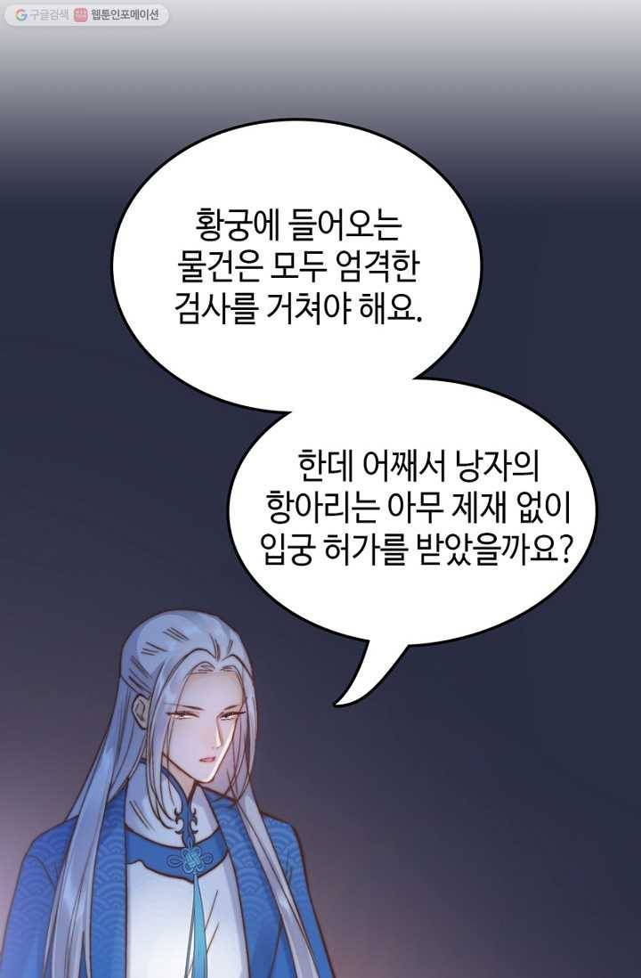 비법은 비밀이에요 - 16화 6