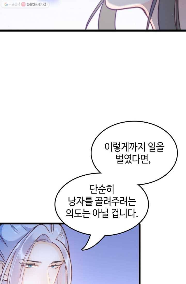 비법은 비밀이에요 - 16화 10