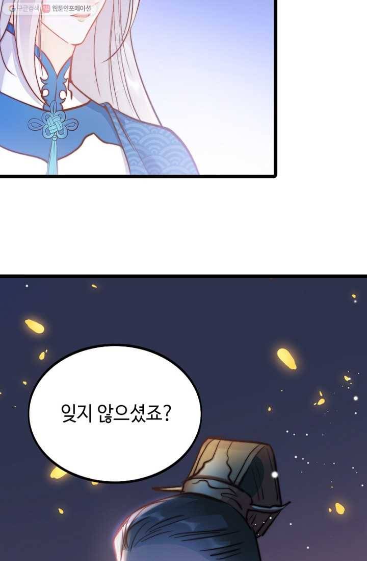 비법은 비밀이에요 - 16화 11