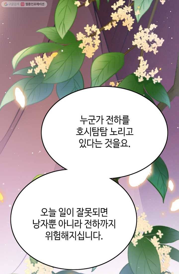 비법은 비밀이에요 - 16화 13