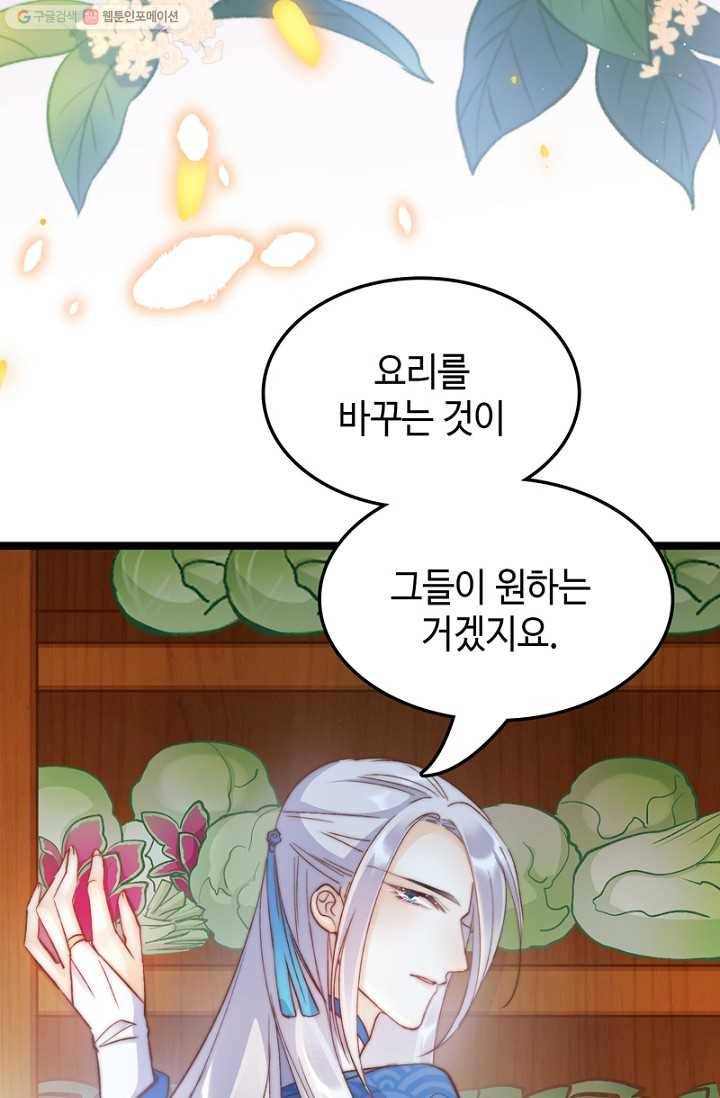 비법은 비밀이에요 - 16화 14