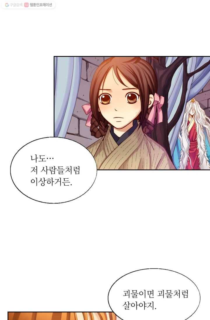 수명사 12화 6