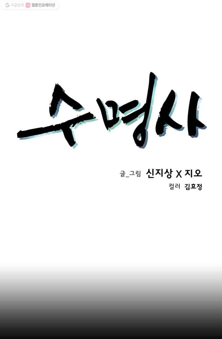 수명사 17화 1