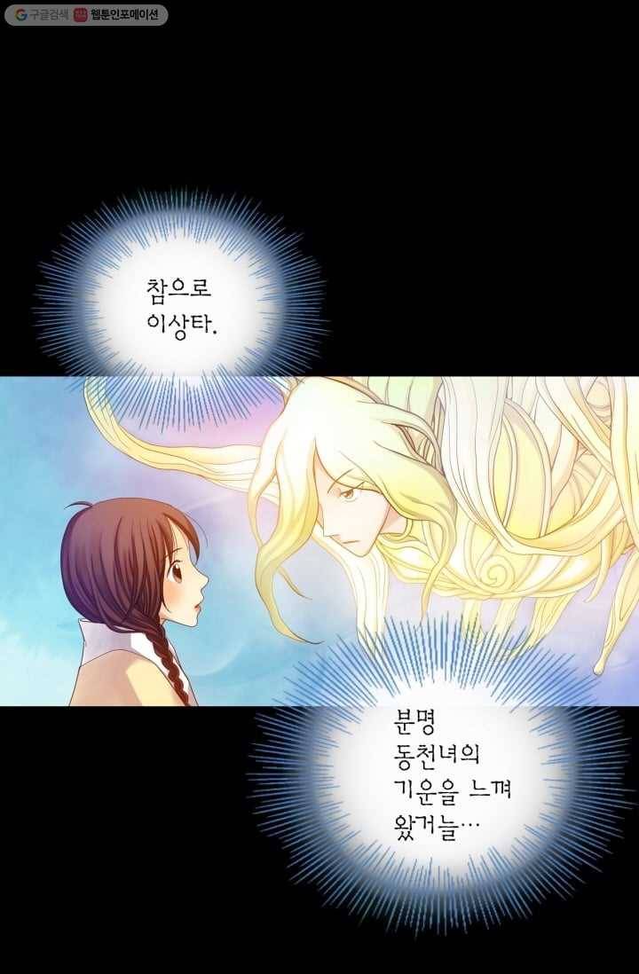 수명사 17화 7