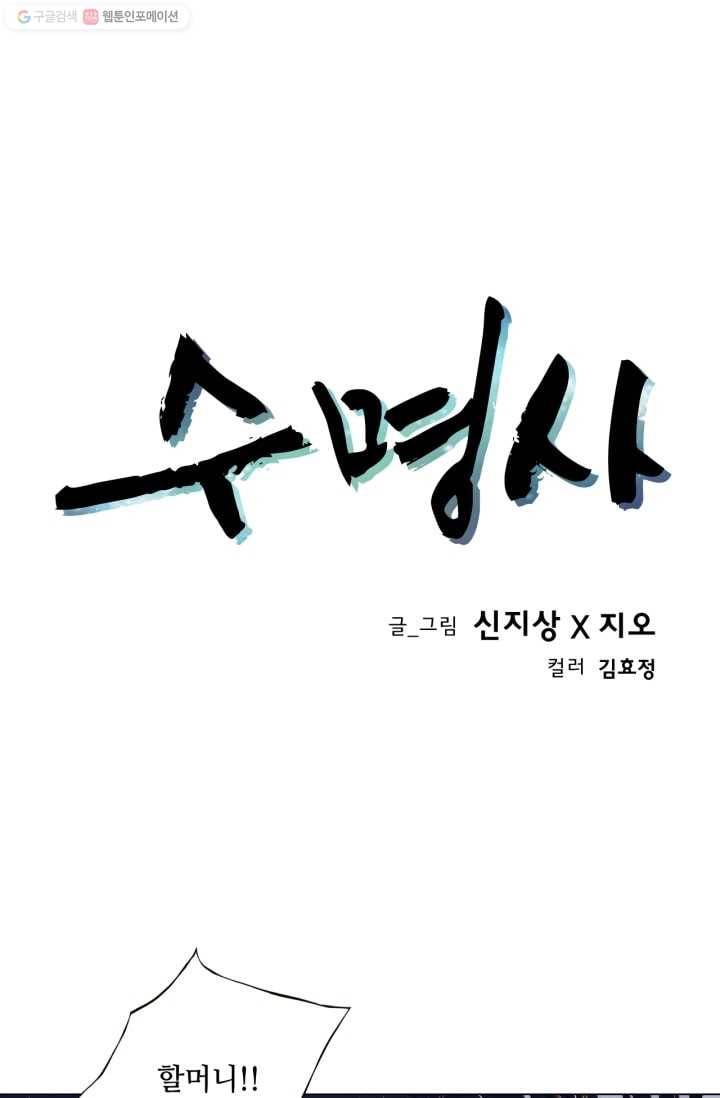 수명사 21화 1
