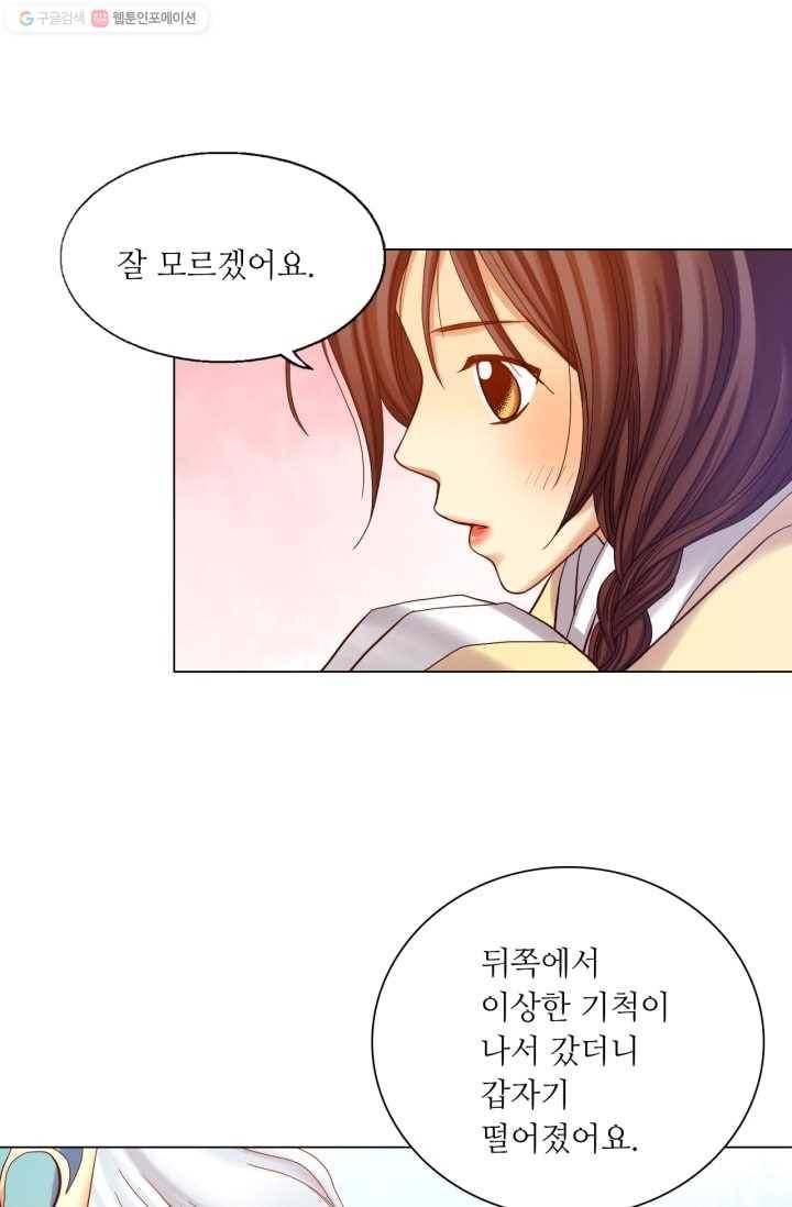 수명사 21화 4