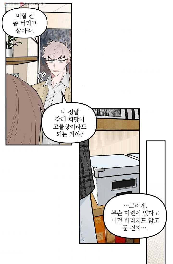 우연의 접점 11화 3