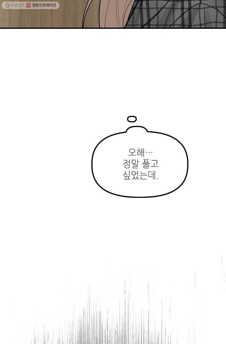 우연의 접점 11화 5