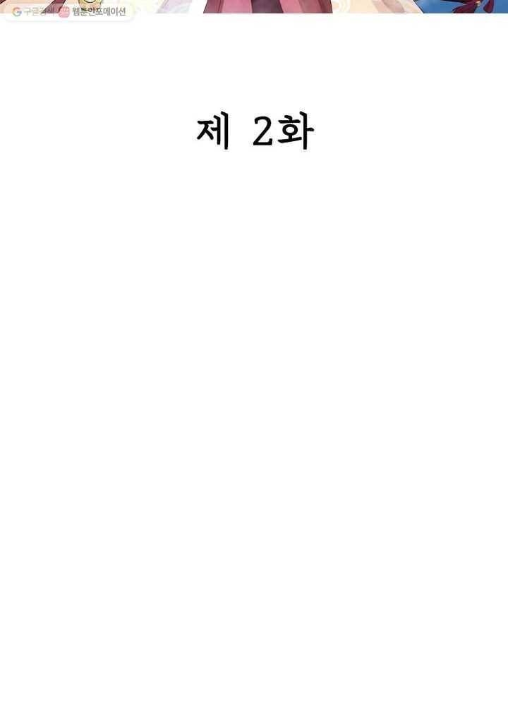 은향 2화 2