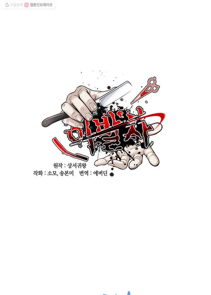 이발사 2화, 보잘것없는 재능 (1) 1