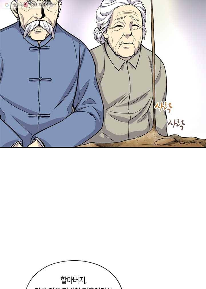 이발사 2화, 보잘것없는 재능 (1) 8