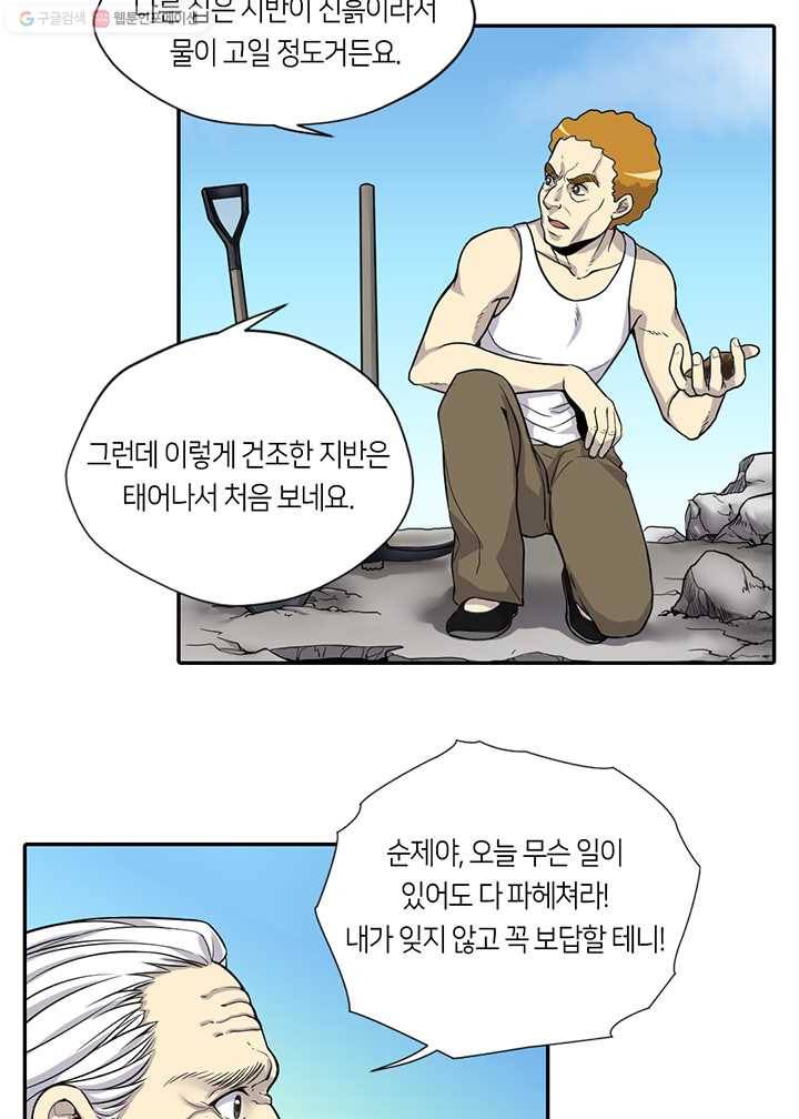이발사 2화, 보잘것없는 재능 (1) 9