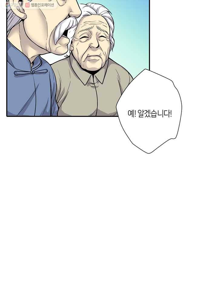 이발사 2화, 보잘것없는 재능 (1) 10