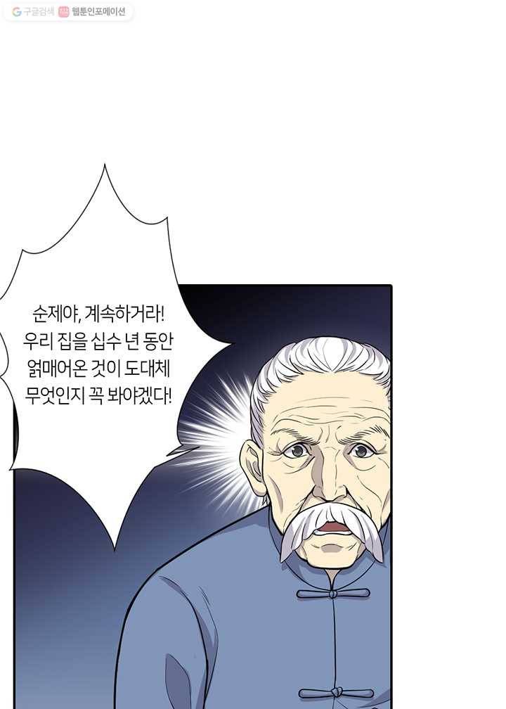 이발사 2화, 보잘것없는 재능 (1) 13