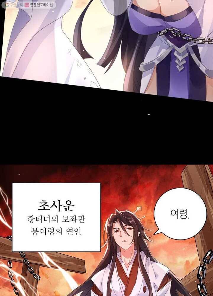 악녀하렘 프롤로그 28