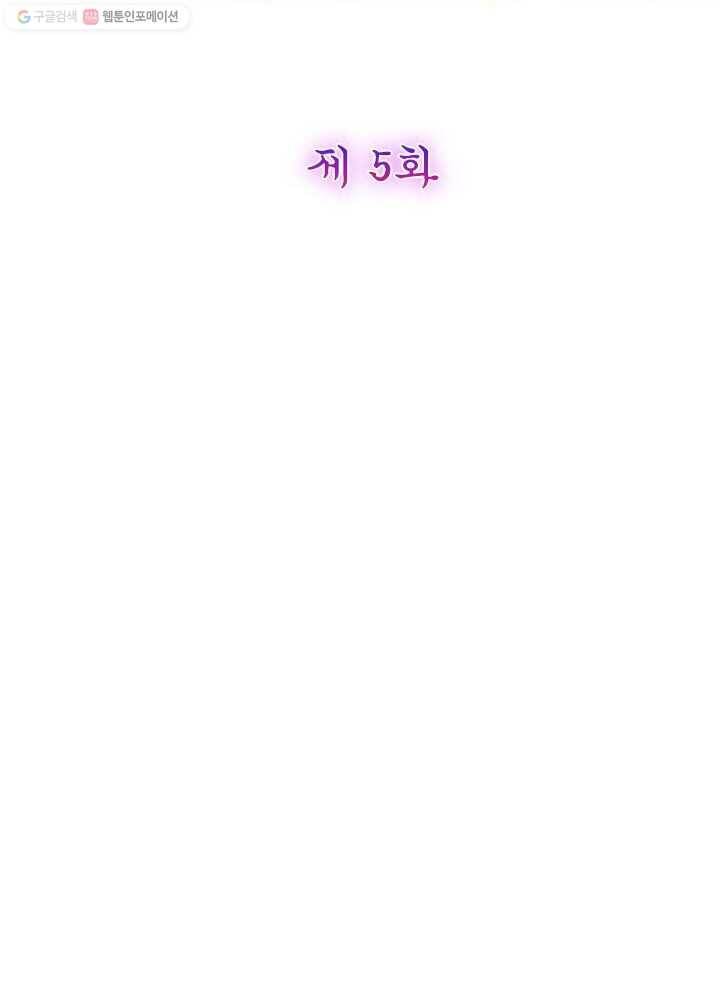 악녀하렘 5화 2