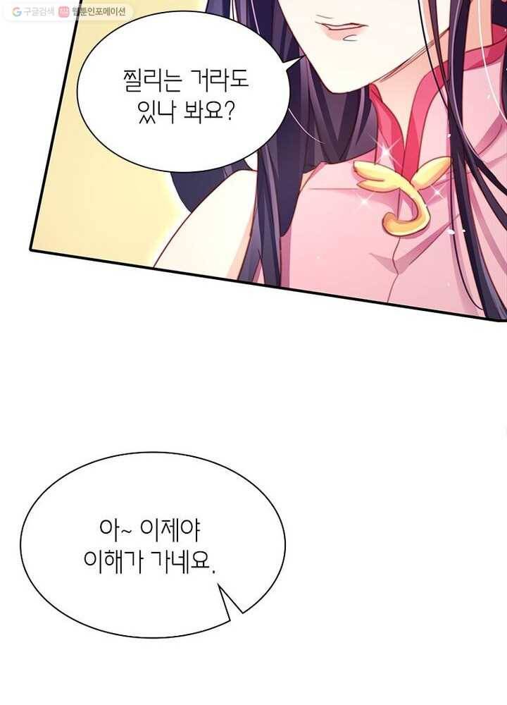 악녀하렘 5화 5