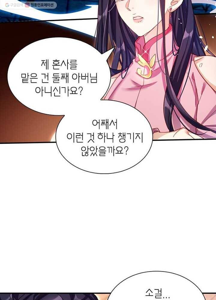 악녀하렘 5화 11