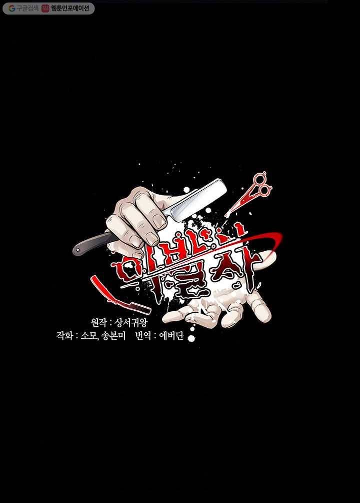 이발사 21화, 음관을 기르다 (2) 11