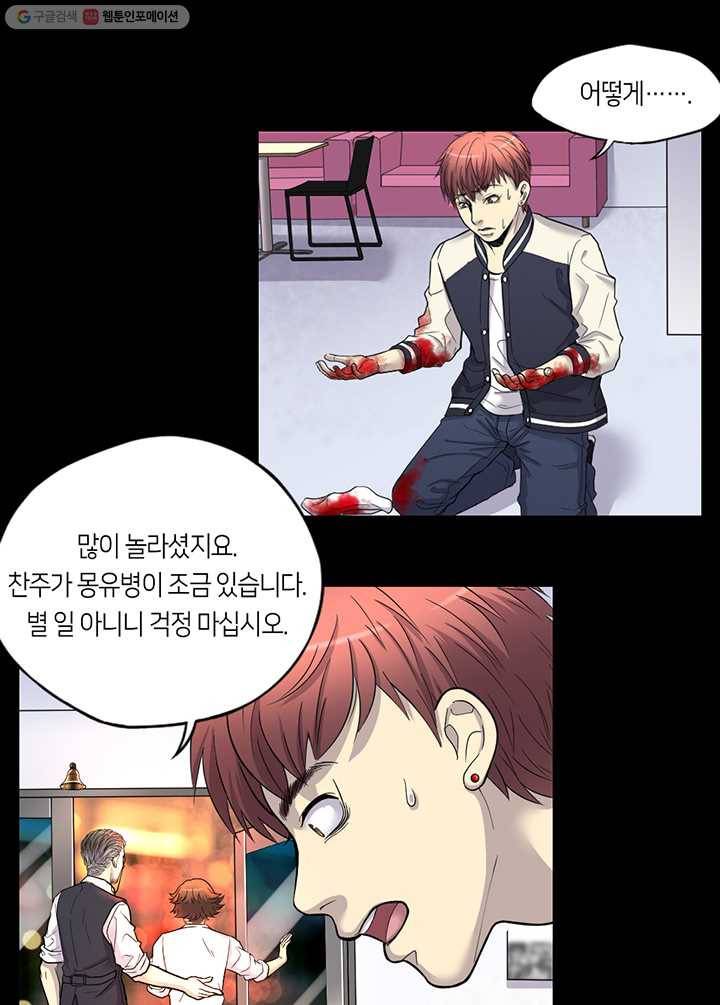 이발사 21화, 음관을 기르다 (2) 18