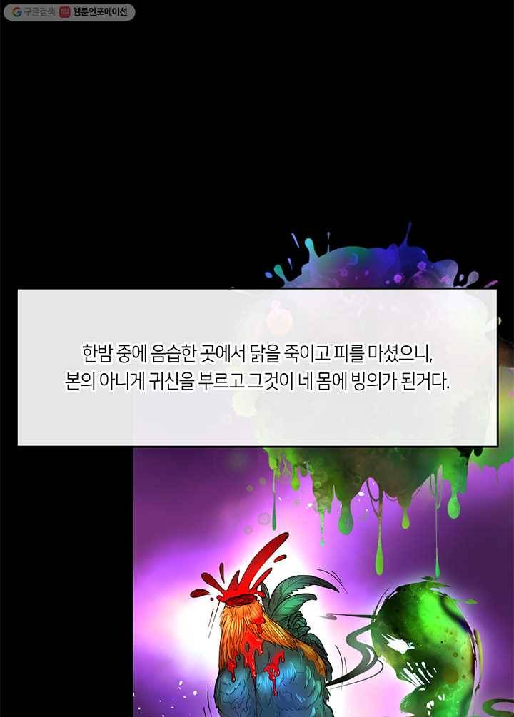 이발사 21화, 음관을 기르다 (2) 29