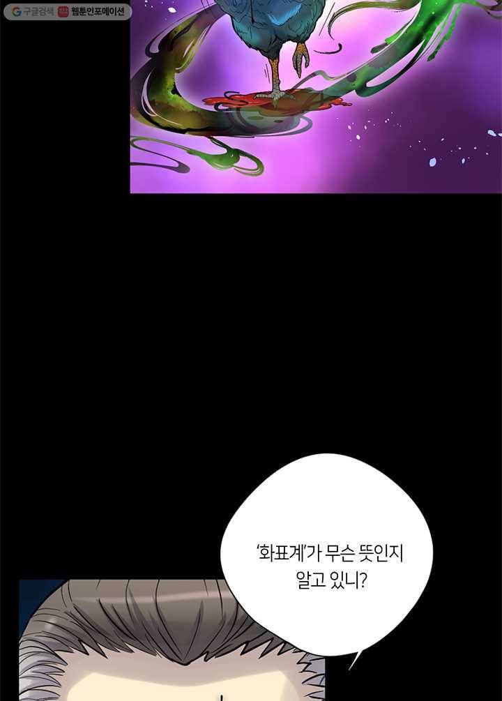 이발사 21화, 음관을 기르다 (2) 30