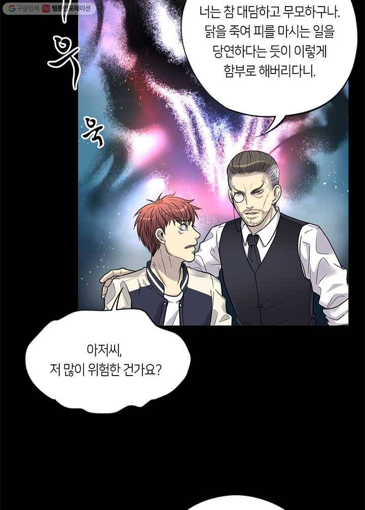이발사 21화, 음관을 기르다 (2) 38