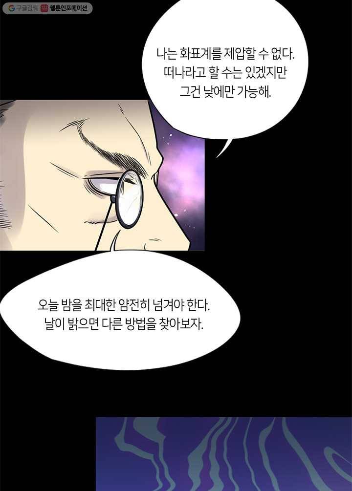 이발사 21화, 음관을 기르다 (2) 39