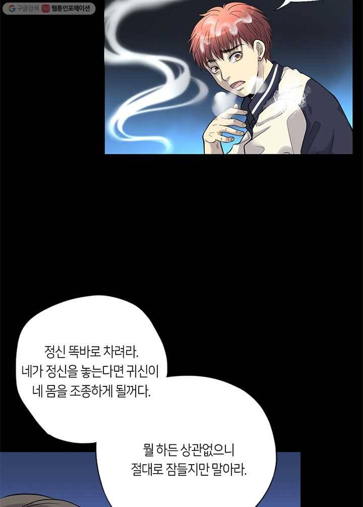 이발사 21화, 음관을 기르다 (2) 58