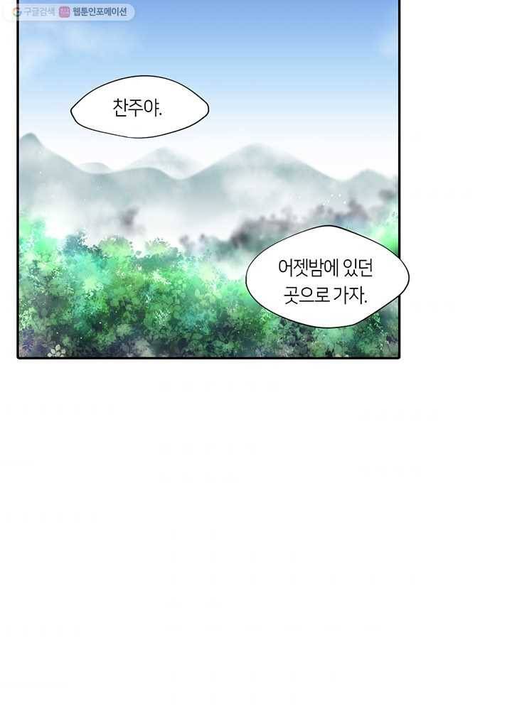 이발사 21화, 음관을 기르다 (2) 70