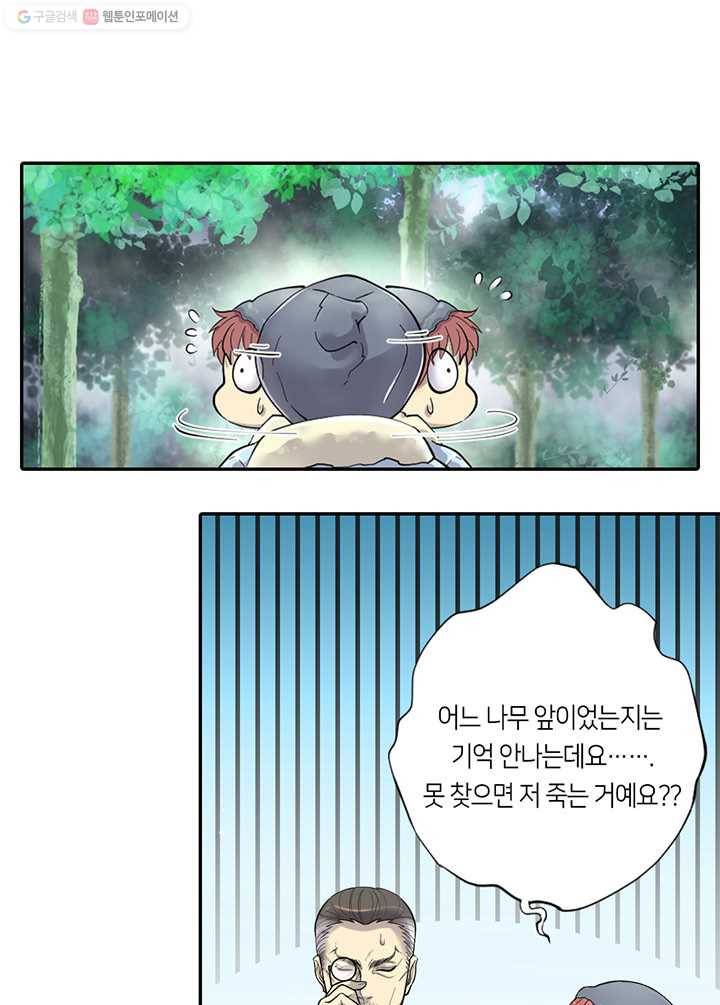 이발사 21화, 음관을 기르다 (2) 73