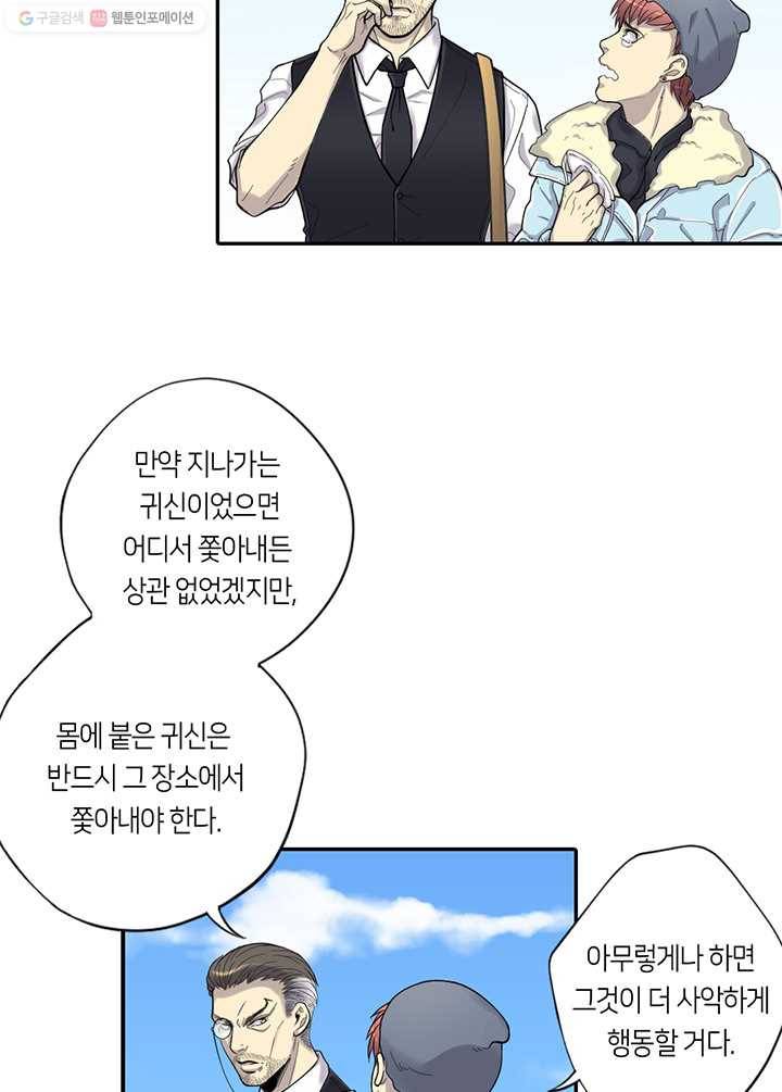 이발사 21화, 음관을 기르다 (2) 74