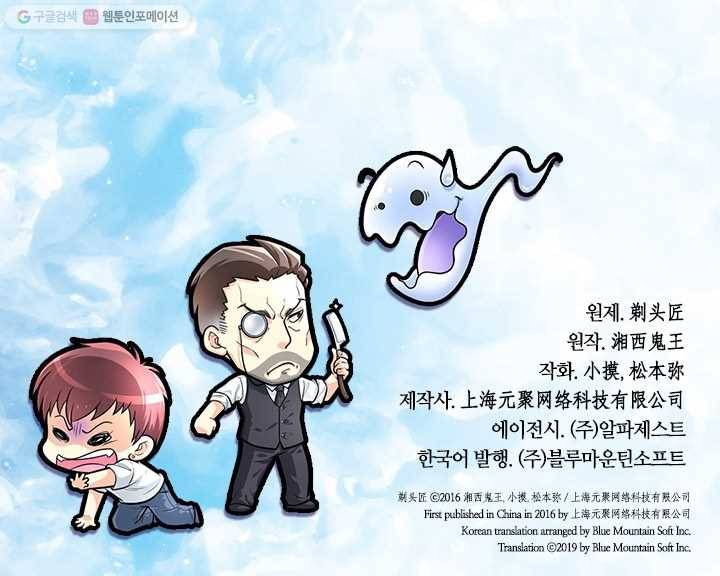 이발사 21화, 음관을 기르다 (2) 80