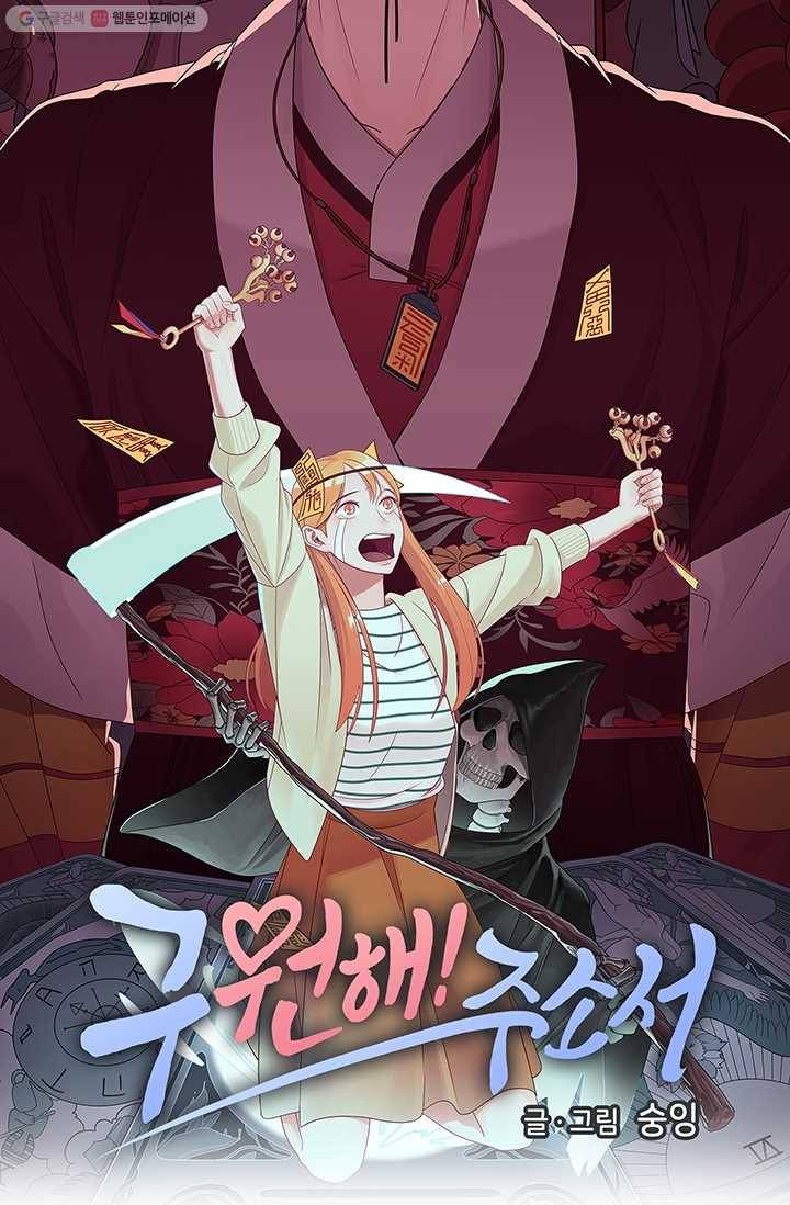 구원해주소서 32화 7