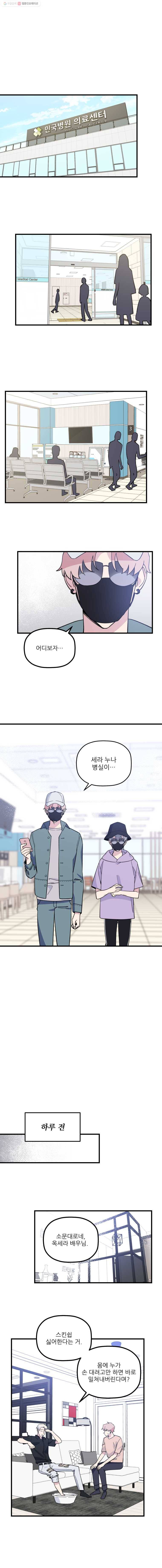 너에게 투 혼(魂)! 59화 남의 몸 1