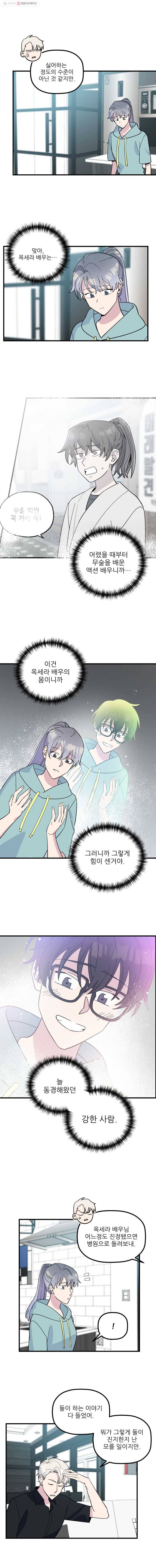 너에게 투 혼(魂)! 59화 남의 몸 2