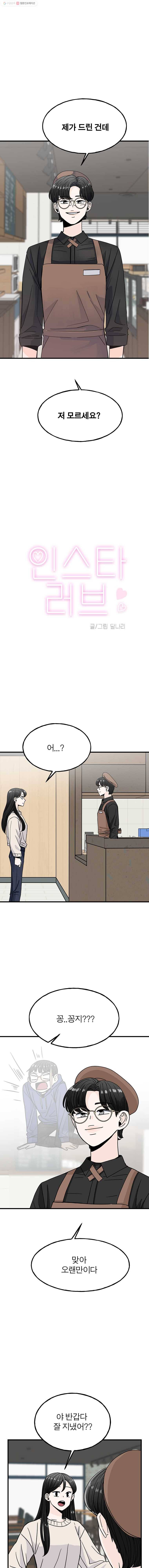 인스타러브 78화 아웃트로3 1