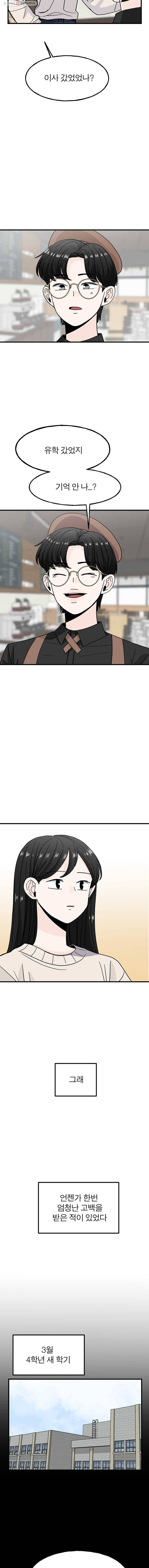 인스타러브 78화 아웃트로3 2