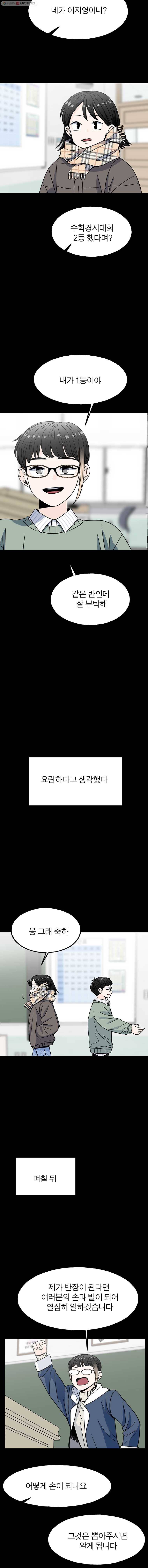 인스타러브 78화 아웃트로3 3