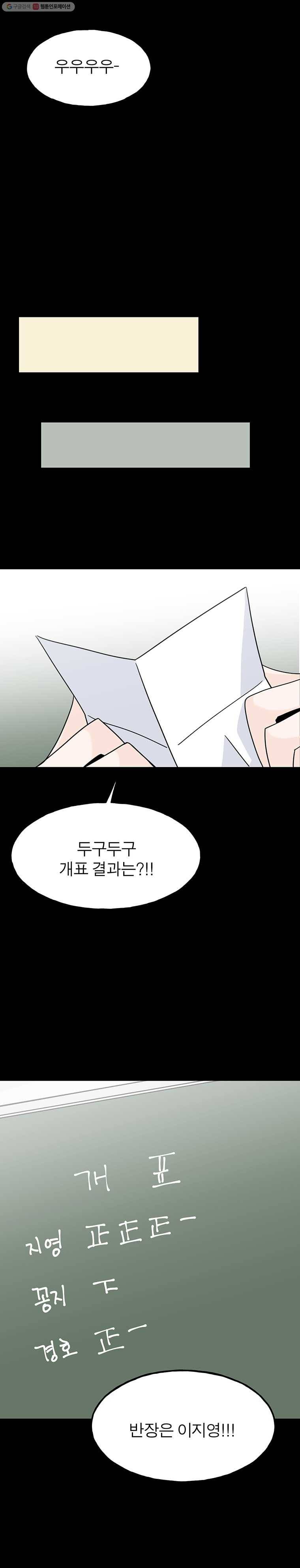 인스타러브 78화 아웃트로3 4