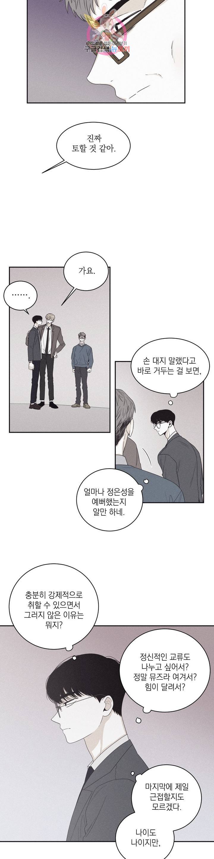 체크 메이트 39화 2