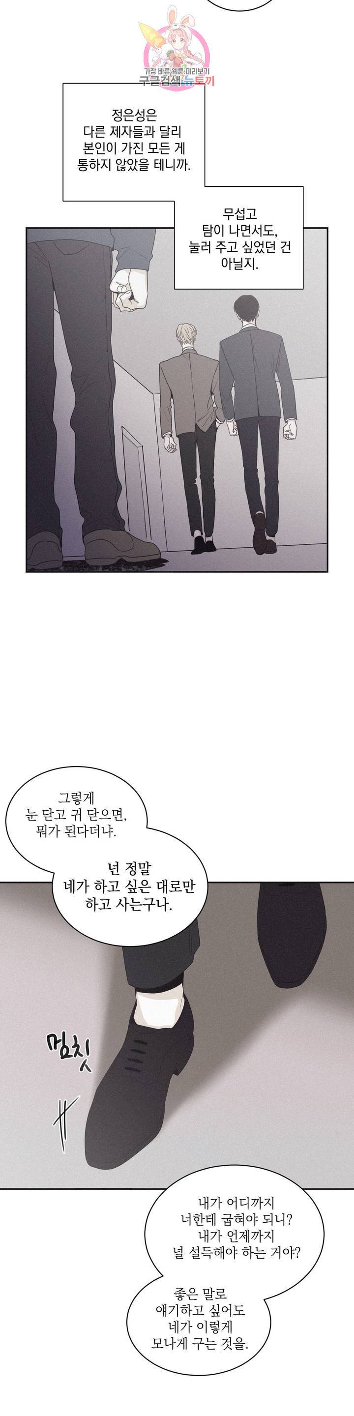 체크 메이트 39화 3
