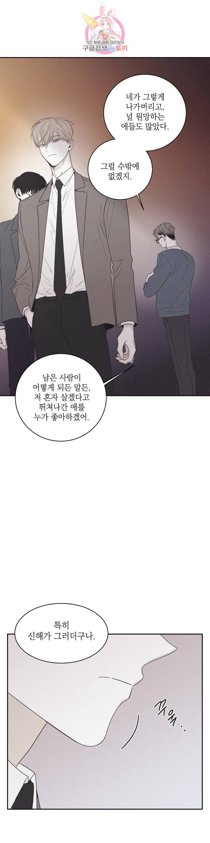체크 메이트 39화 4