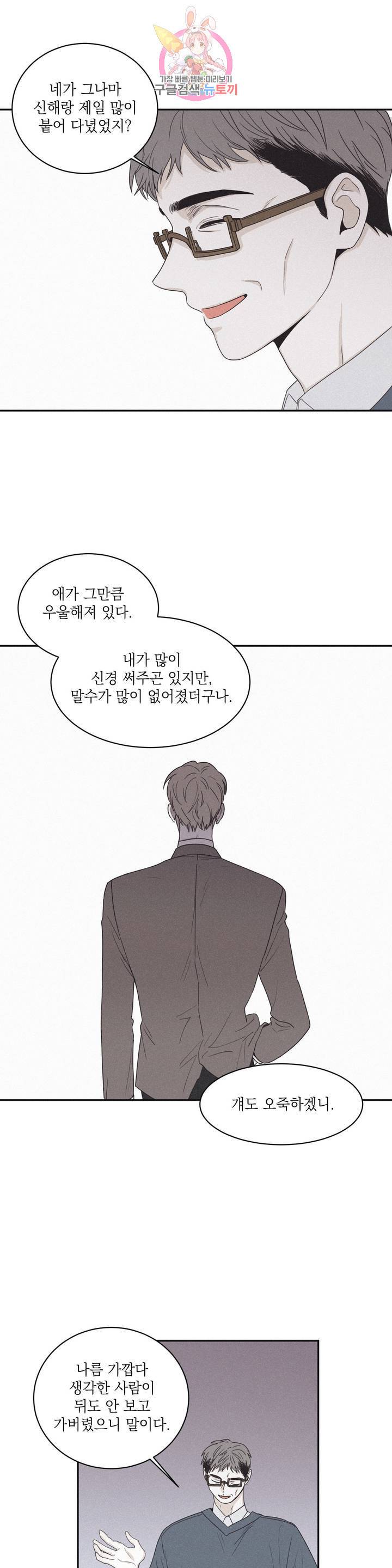 체크 메이트 39화 5