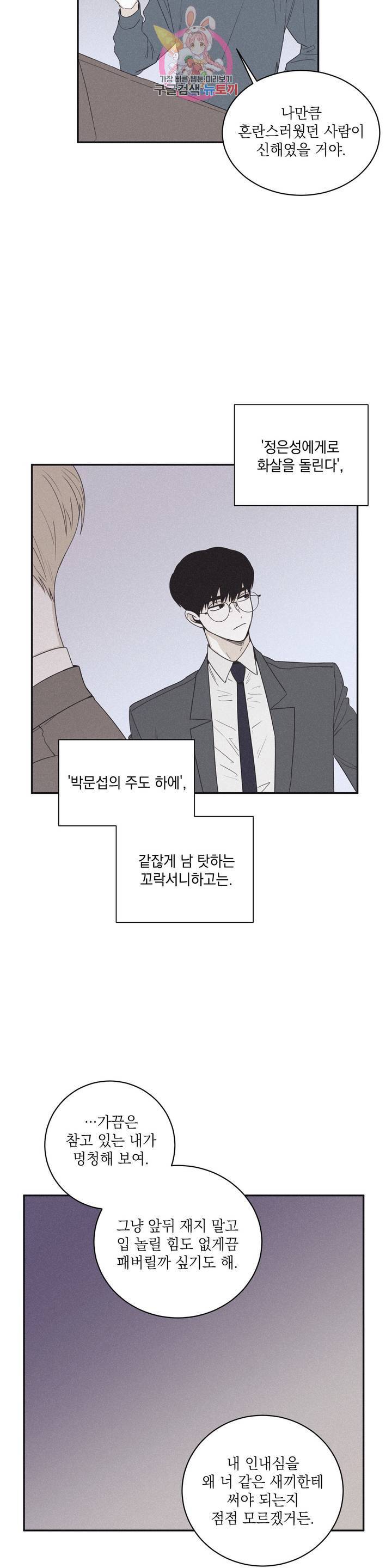 체크 메이트 39화 6