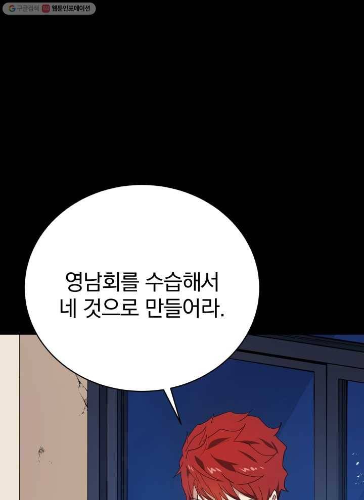 마존현세강림기 92화 1
